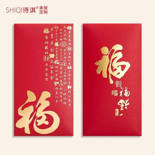 圆福字红包利是封个性通用简约千元红包袋周年庆节日活动福利定制