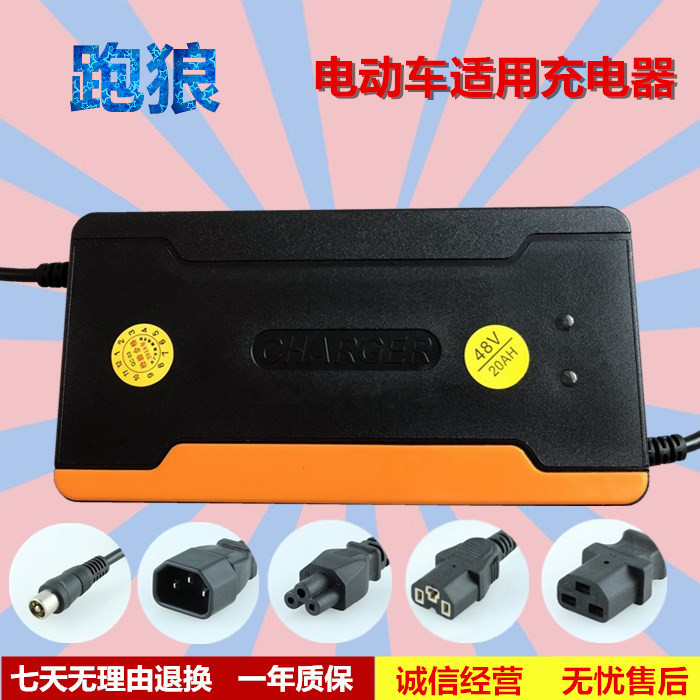 适用跑狼电动车电瓶车通用充电器36V48V12Ah48V20Ah60V72V智能