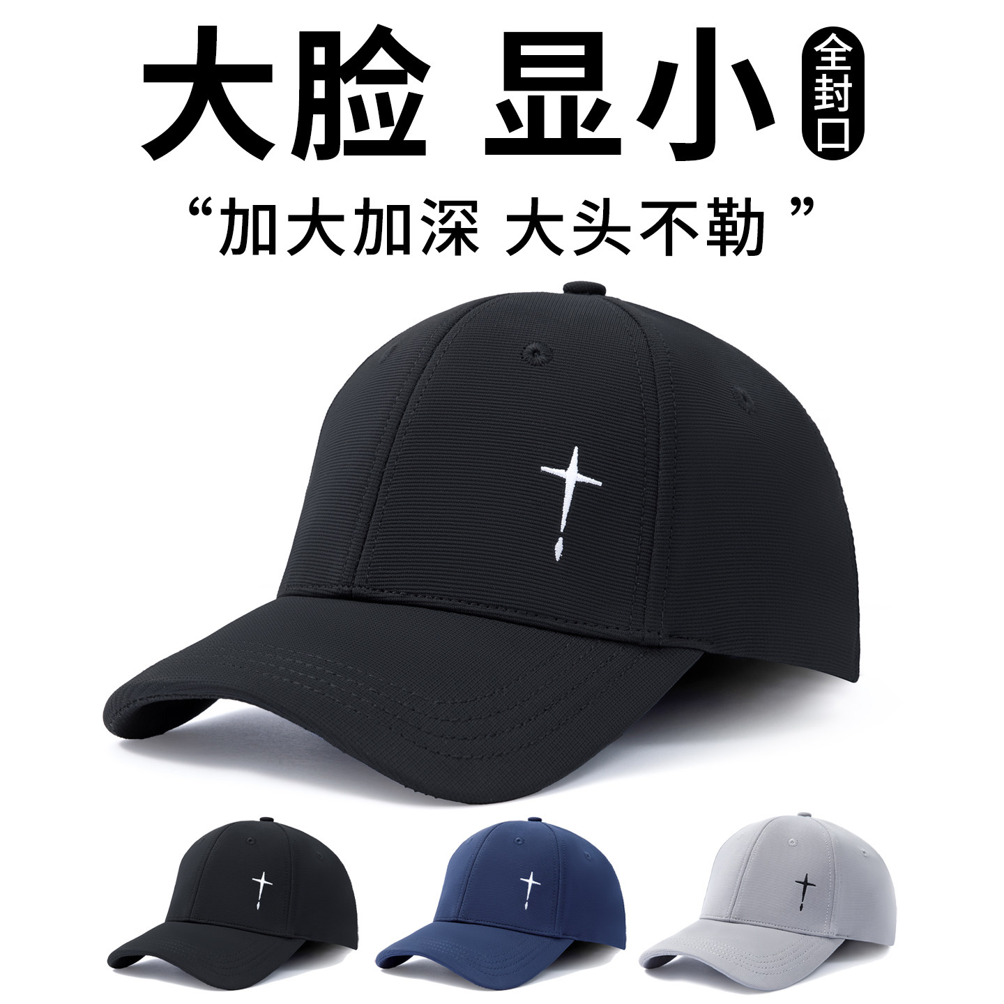 全封闭大头帽子弹性封口棒球帽春秋新款潮牌鸭舌帽正反可戴光头帽