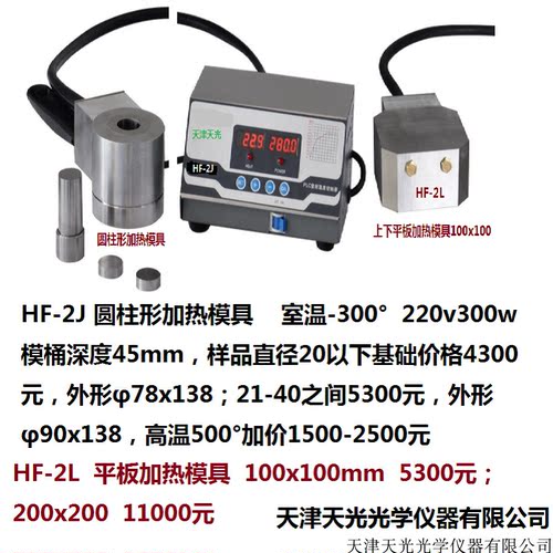 圆柱模具天津天光粉末压片加热