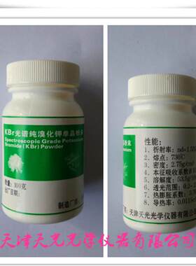 溴化钾光谱纯天津天光