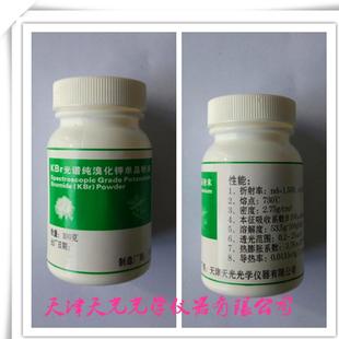 溴化钾光谱纯级KBr单晶体碎晶粉末红外压片测试剂高纯SP正品含票