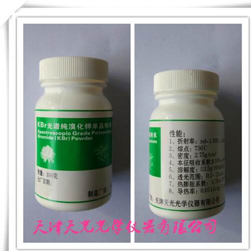 溴化钾光谱纯天津天光
