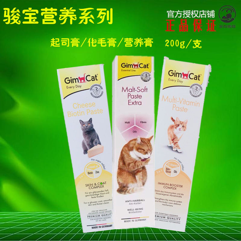 俊宝化毛膏营养猫狗通用营养膏