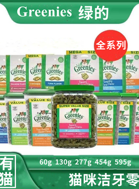 Feline 绿的Greenies猫 洁牙饼干猫洁牙零食猫咪洁齿绿地磨夹心酥