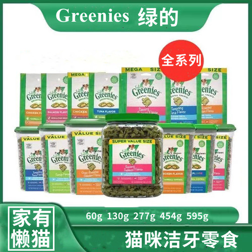 greenies绿的洁牙饼干夹心酥