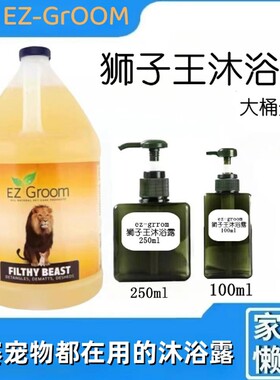 ezgroom狮子王宠物沐浴露洗毛水
