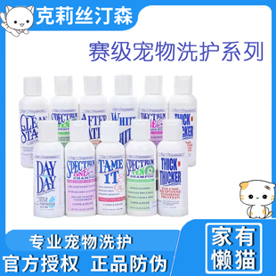 克莉斯汀森克里斯汀森开喜天天洗白又白猫狗浴液香波沐浴露随身包