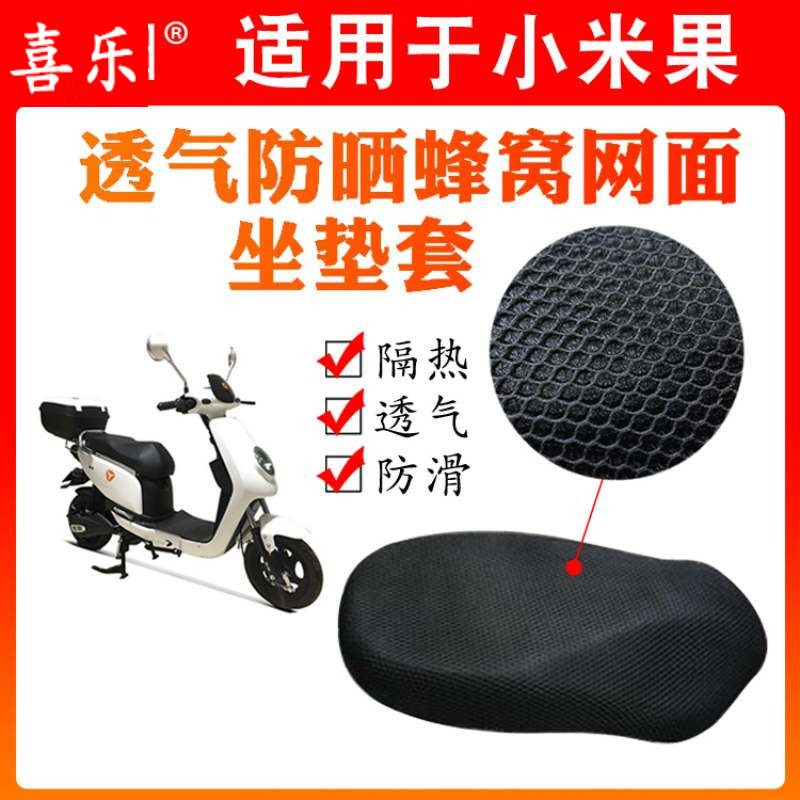 适用于适用雅迪果电动车座套防晒套小米果青春版座垫套座套电动车