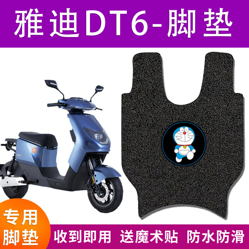 适用雅迪冠能DT6-90电动车