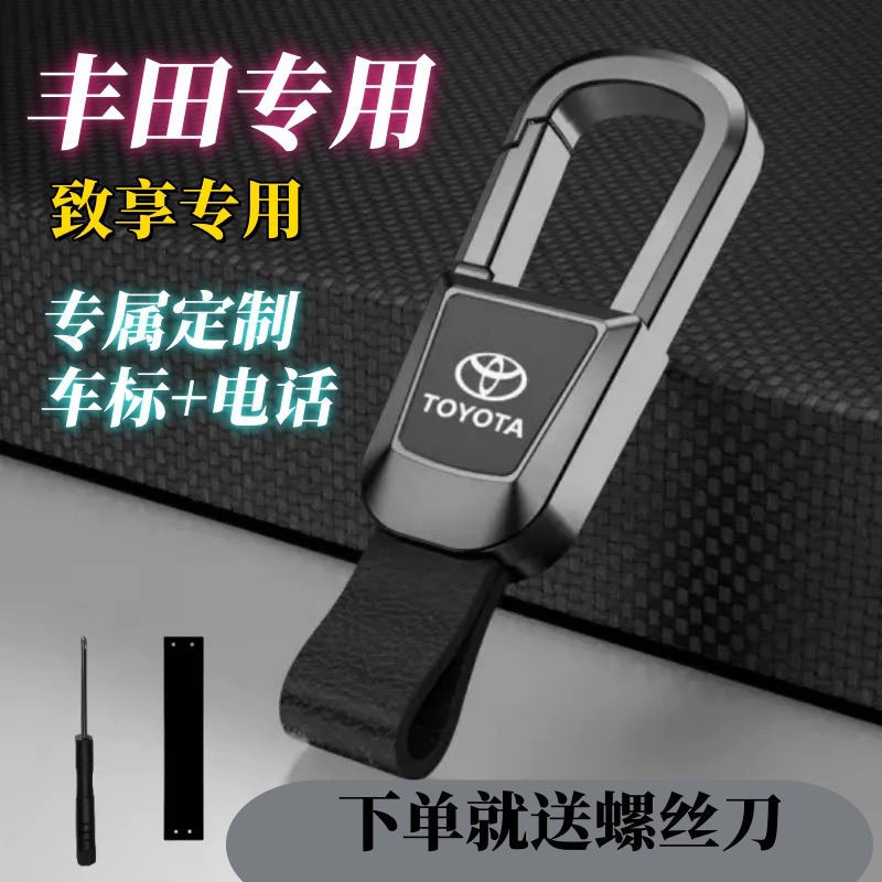 适用于激光定制丰田致享钥匙扣雕刻防丢失号码个性锁匙扣挂件男高
