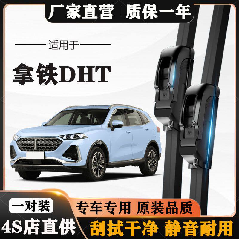 魏牌拿铁雨刮器原厂2021专用21款22年魏派汽车无骨雨刷片胶条