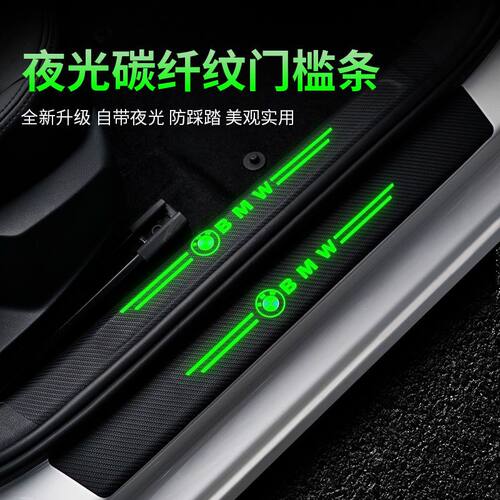 汽车夜光门槛条脚垫防踩贴防刮擦车门脚踏板防护条