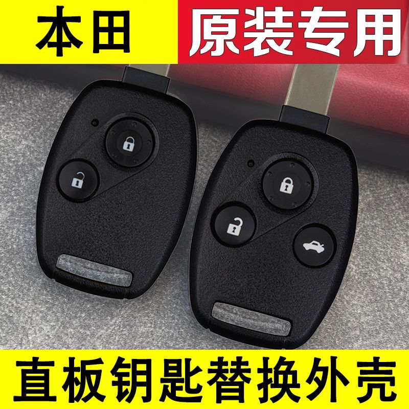 适用老款本田七八代雅阁飞度CRV思域锋范直板钥匙遥控器替换外壳