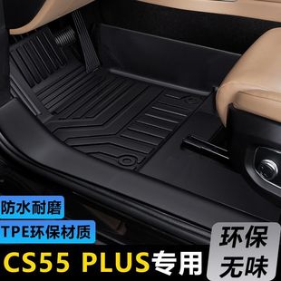 适用长安二代CS55PLUS脚垫蓝鲸版全包围专用品汽车内装饰TPE地垫