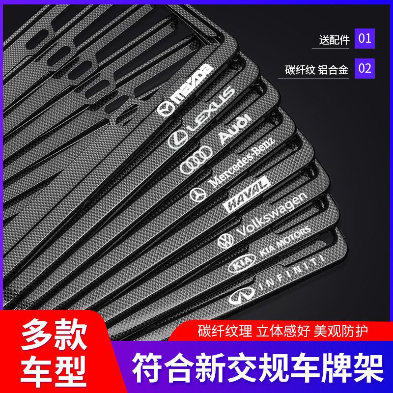 汽车碳纤维牌照框新交规车牌架框通用车牌边框车牌套装饰用品改装