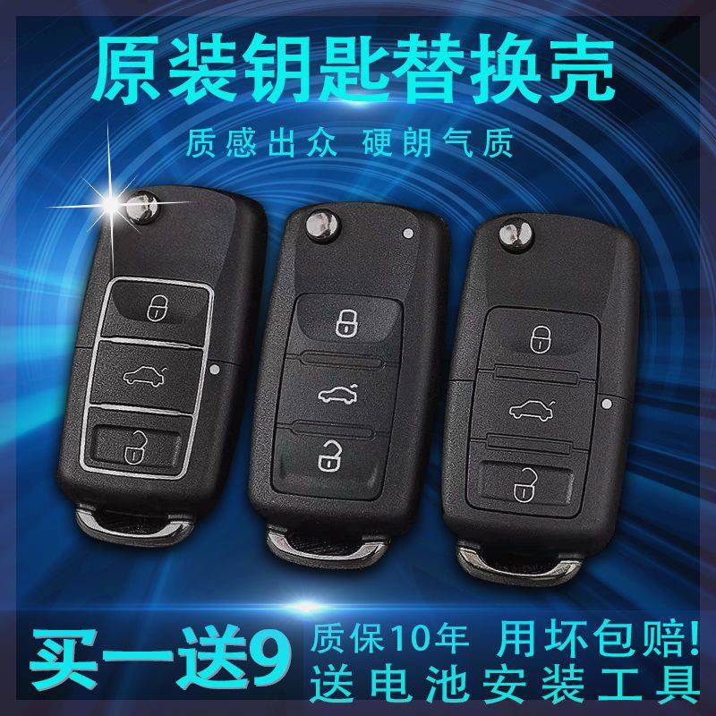 大众帕萨特朗逸宝来速腾高尔夫捷达途观polo汽车折叠遥控钥匙外壳