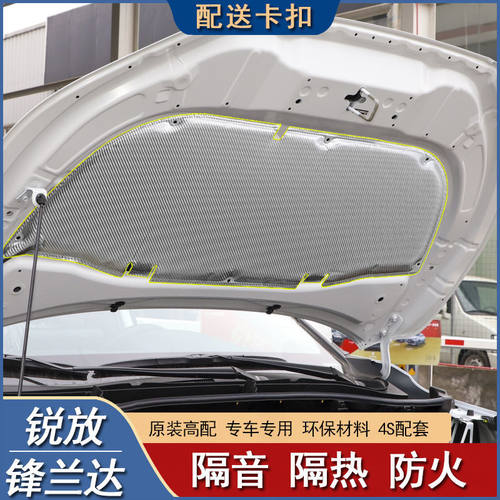 适用款丰田锐放引擎盖隔音棉锋兰达隔热棉发动机盖内衬止震板