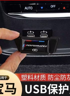 宝马23款新3系325lix34/5系530li后排USB保护盖x2X1x5l装饰罩配件