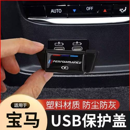 宝马23款新3系325lix34/5系530li后排USB保护盖x2X1x5l装饰罩配件