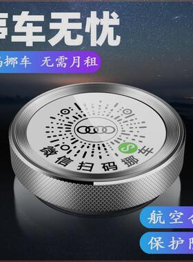 车载临时停车电话号码牌个性创意手机扫码挪车神器停靠车牌
