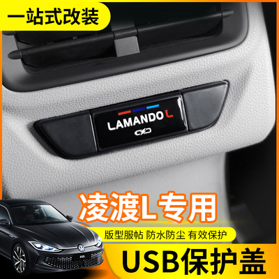 大众凌渡L度后排USB充电口防尘盖车内装饰汽车用品改装件配件专用