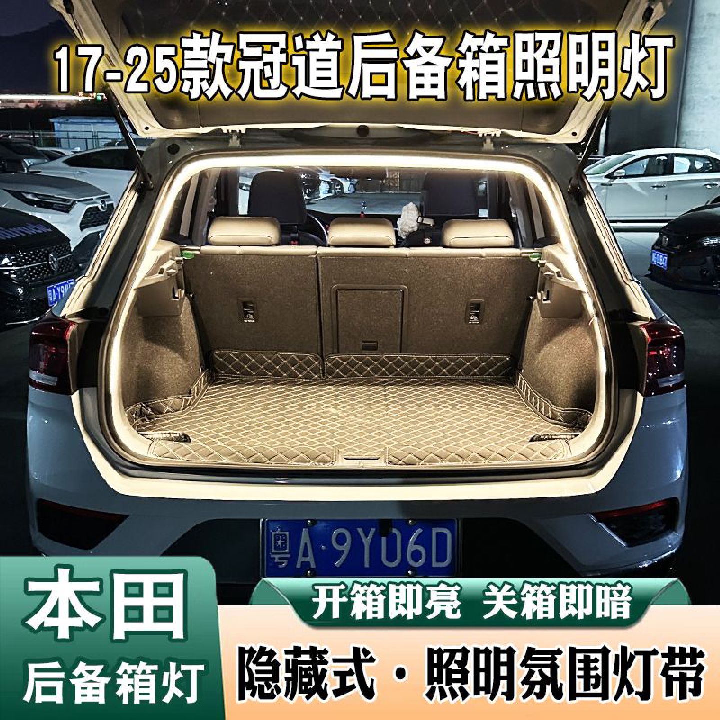 适用本田17-25款冠道专用后备箱流水迎宾照明灯汽车氛围灯带改装