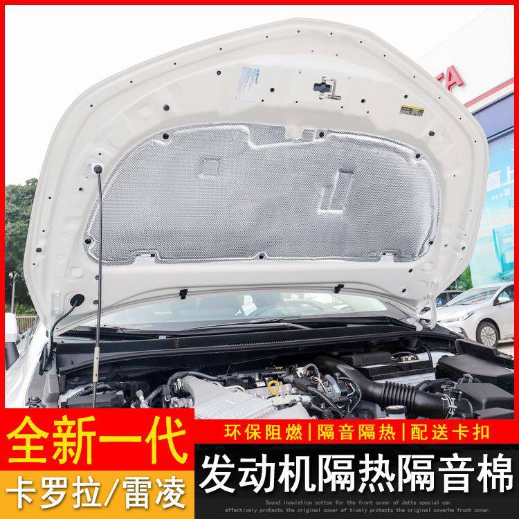 适用19-23款新卡罗拉雷凌发动机隔音棉前机盖隔热棉后备箱隔音棉
