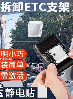 二代etc可拆卸支架四代免帖背胶车载专用静电贴固定神器汽车用品