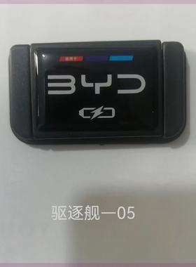 比亚迪24款比亚迪驱逐舰05后排USB充电口保护盖05防护罩防尘盖