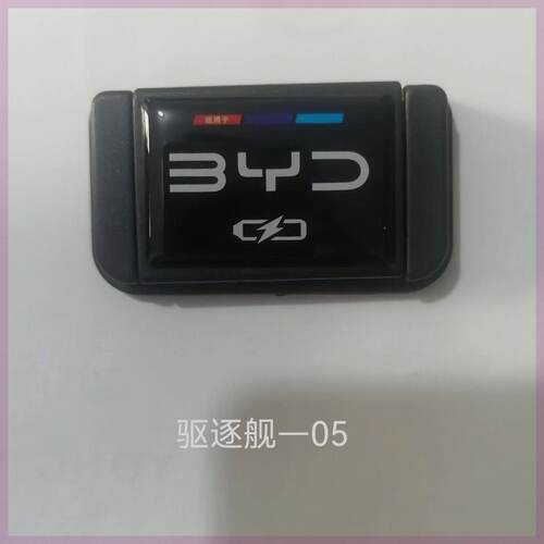 比亚迪24款比亚迪驱逐舰05后排USB充电口保护盖05防护罩防尘盖