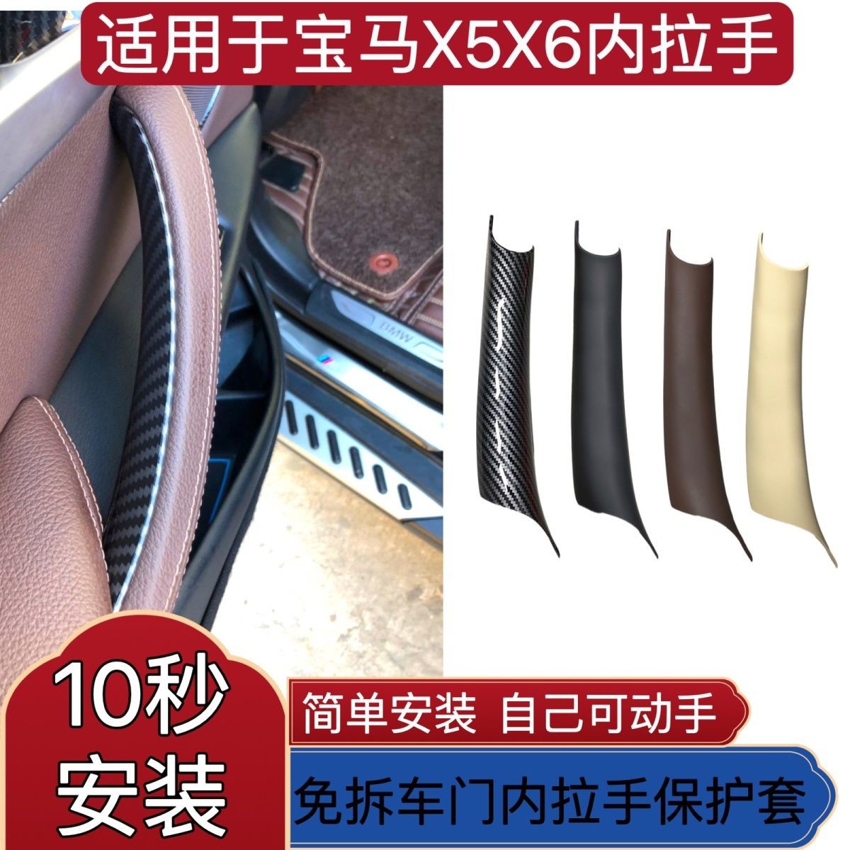 适用宝马X5X6免拆车门内拉手E70门把手内侧F15车内扶手配件保护套