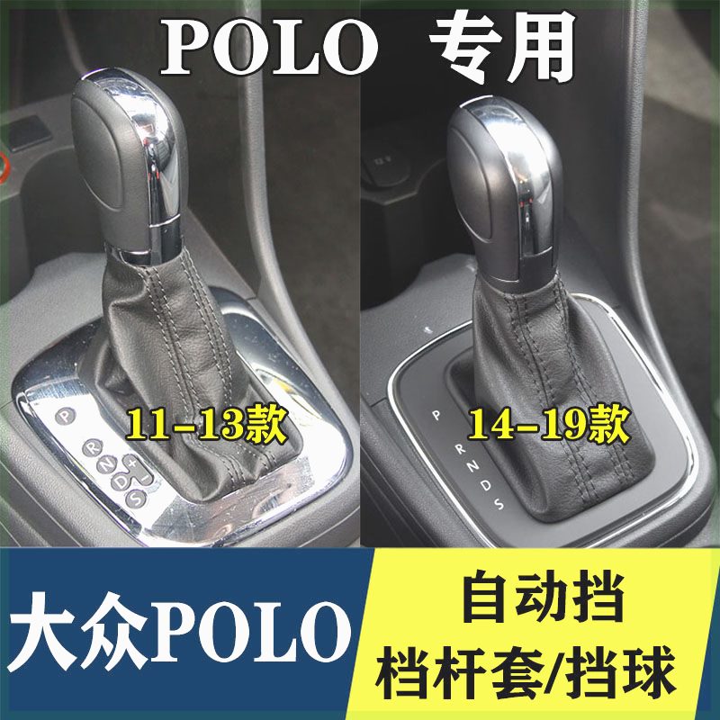 适配大众POLO档杆套自动挡排挡杆防尘套挡杆保护套档把套档把头