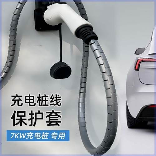 专用3-7kw充电桩线保护套比亚迪理想小鹏零跑米汽车充电枪保护罩