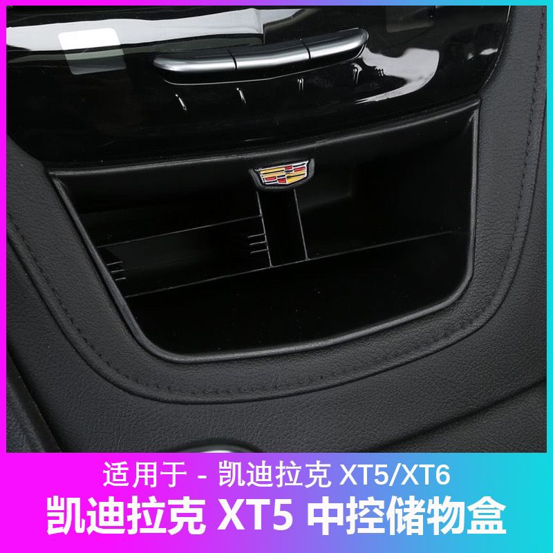 适用于凯迪拉克XT5/xt6储物盒整理收纳盒内饰改装中控置物盒 汽车用品/电子/清洗/改装 车载收纳箱/袋/盒 原图主图