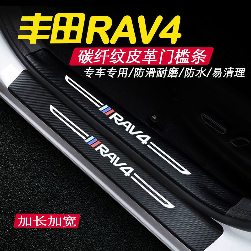适用2023款RAV4荣放门槛条迎宾踏板车用改装装饰rv4内饰配件用品