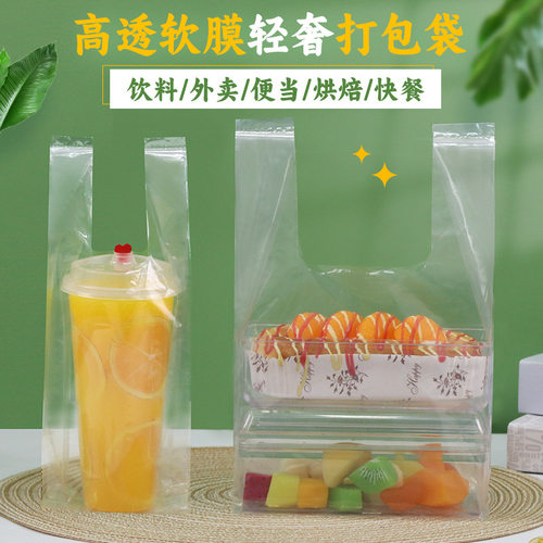 软膜包装袋高压透明背心袋食品袋外卖打包袋烘焙手提袋塑料袋