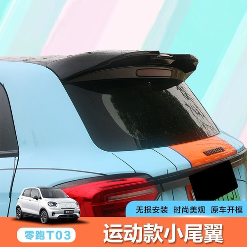 专用零跑T03尾翼零跑改装免打孔尾翼顶翼定风翼车身外可爱装饰贴