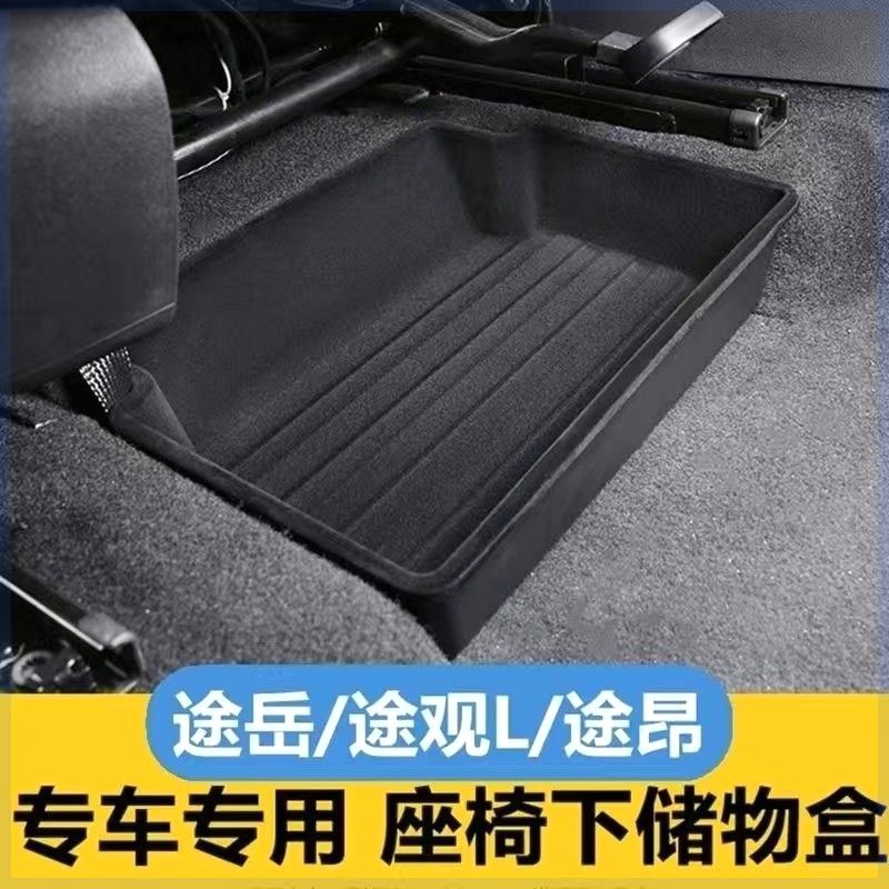 大众途观L途岳途昂座椅储物盒主副驾驶下收纳盒垃圾雨伞零食储物