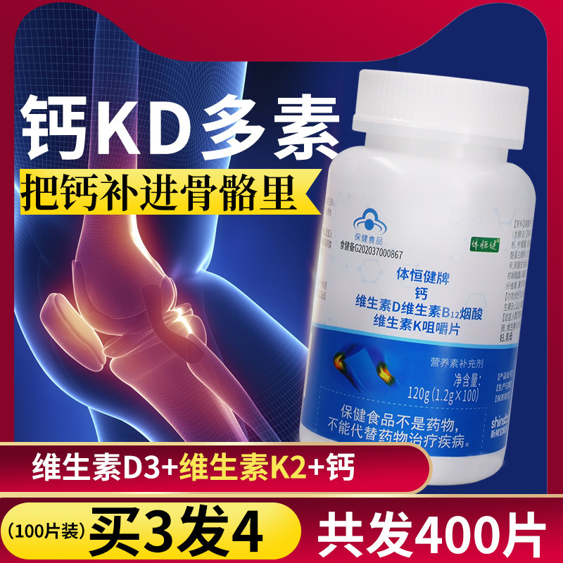 KD多素 体恒健钙片维生素k2维生素D3碳酸钙 中老年青少年成年补钙