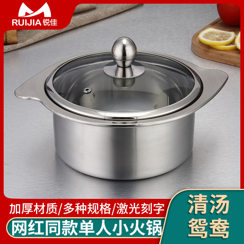 加厚商用单人小火锅自助涮涮锅电磁炉专用一人一锅清汤锅鸳鸯锅小