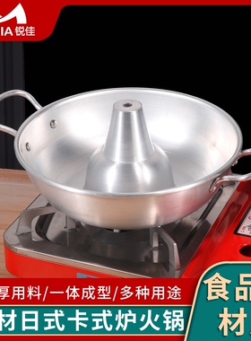 日式卡式炉火锅户外铝材火锅燃气明火打边炉涮羊肉锅寿喜锅暖乐锅