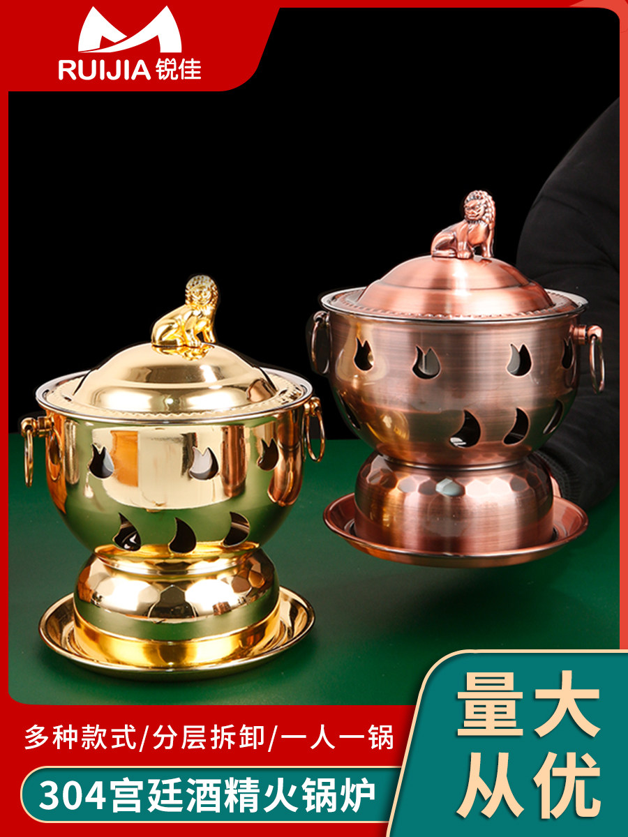 304不锈钢小火锅炉酒精自助单人一个一锅仿古金色商用小涮锅火锅