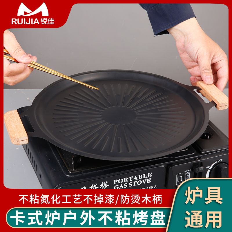 户外卡式炉烤肉盘烧烤盘家用烧烤韩式露营烤肉锅不沾煎烤盘铁板烧
