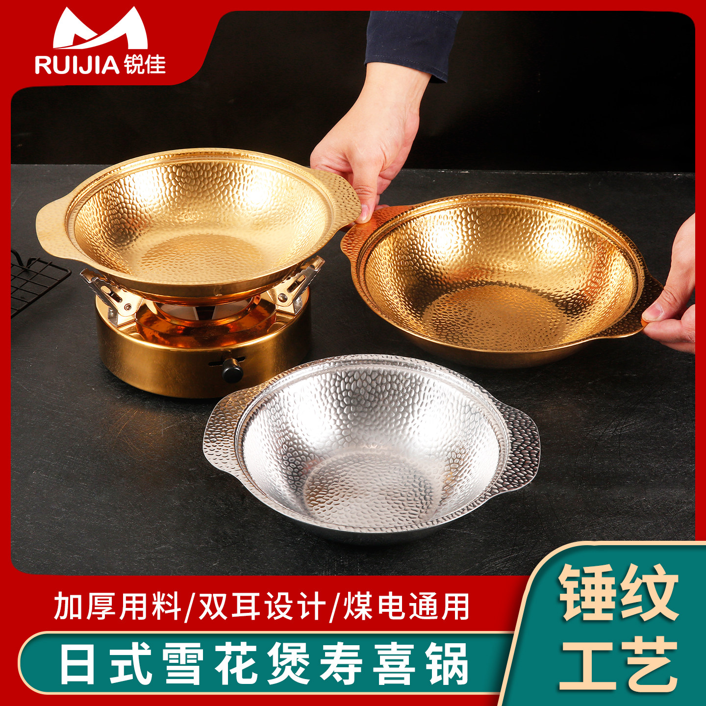 日式不锈钢雪花锤纹寿喜锅