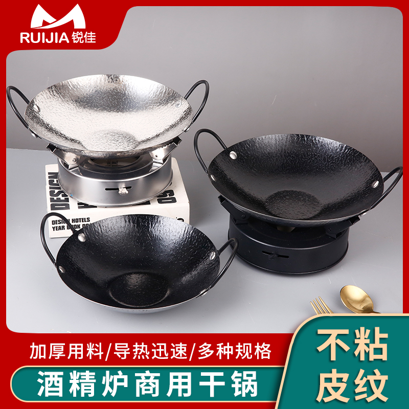 中式不锈钢不粘皮纹干锅