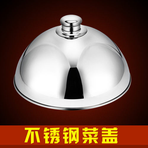 加厚不锈钢食物罩酒店餐厅防尘罩