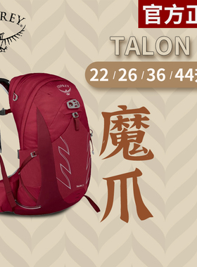 Osprey小鹰Talon魔爪双肩背包22/26户外露营登山男女骑行徒步
