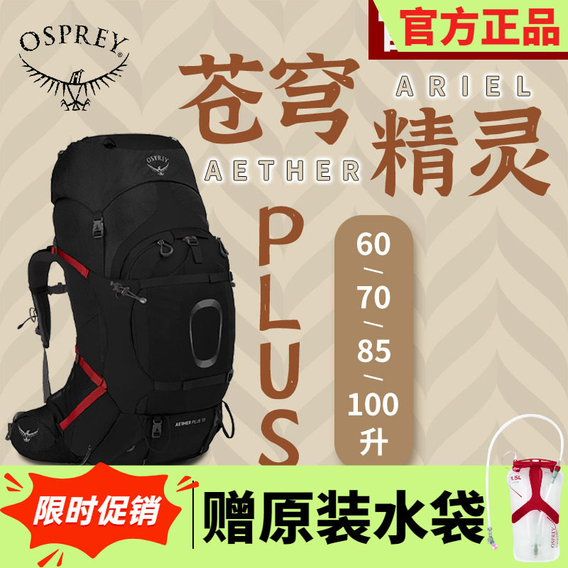 OSPREY双肩包苍穹精灵PLUS重装包
