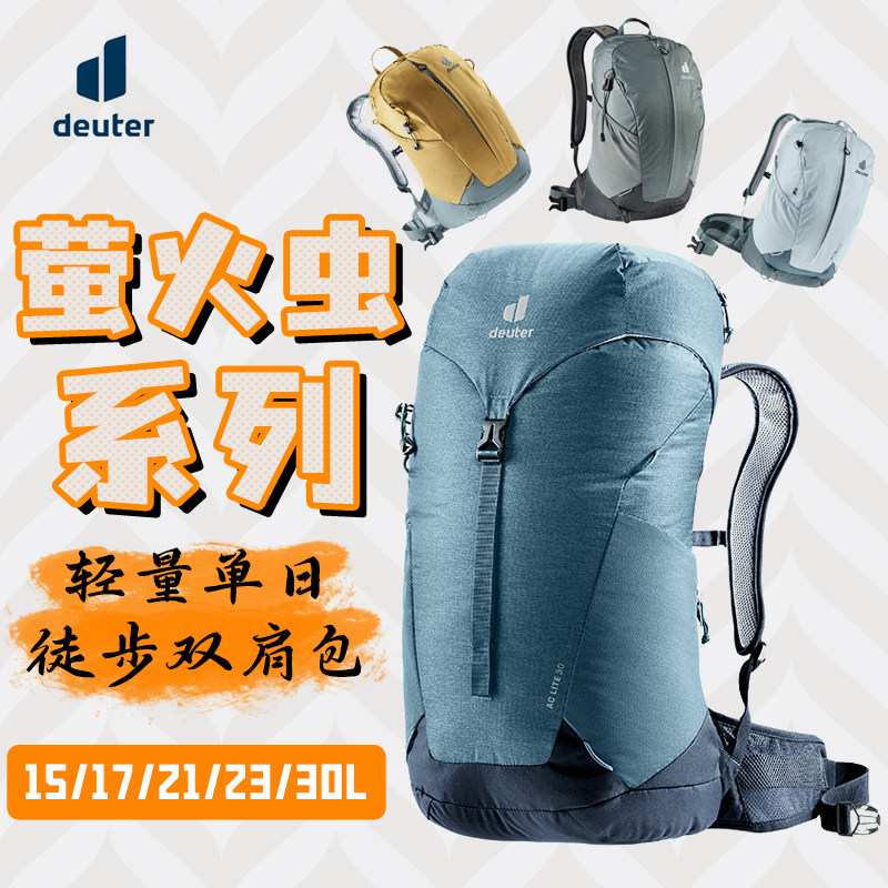 德国多特deuter萤火虫登山包双肩包轻便徒步运动户外背包旅游露营